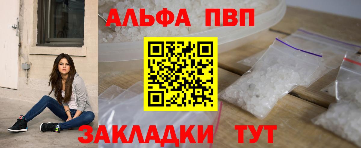 А ПВП кристаллы  Alpha PVP Crystall  Alpha-PVP Crystall  Вход с VPN  Советская Гавань 