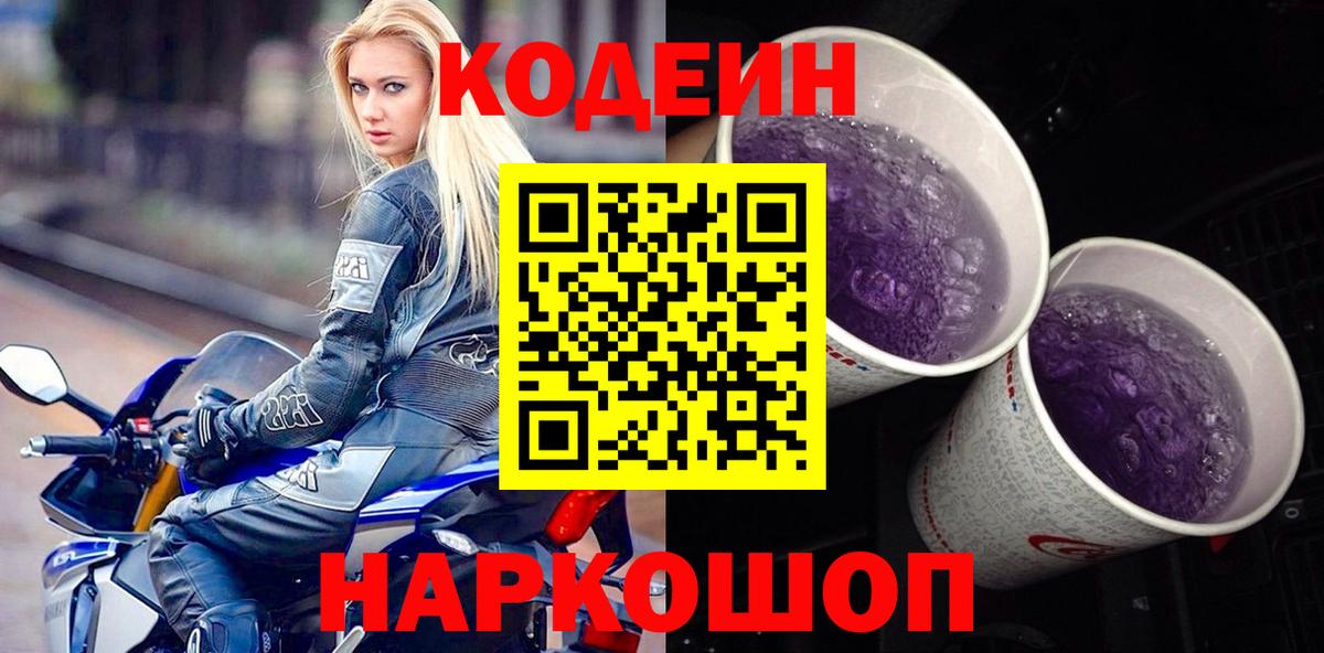 Кодеин напиток Lean (лин)  Вход с VPN  Codein напиток Lean (лин)  Советская Гавань 