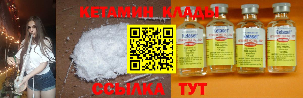 Советская Гавань  Кетамин ketamine  Вход с VPN 