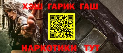 гашишное масло Шелехов