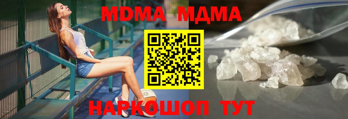 MDMA  MDMA кристаллы  Вход с VPN  Советская Гавань  MDMA Molly 
