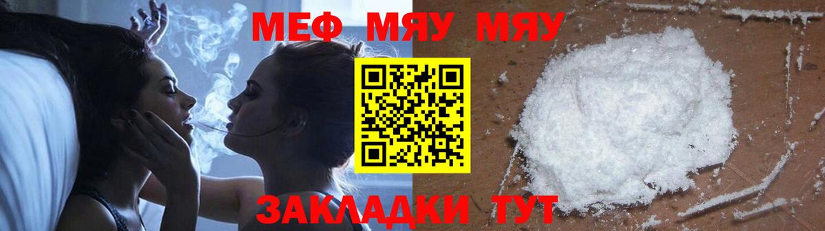 Меф мяу мяу Советская Гавань