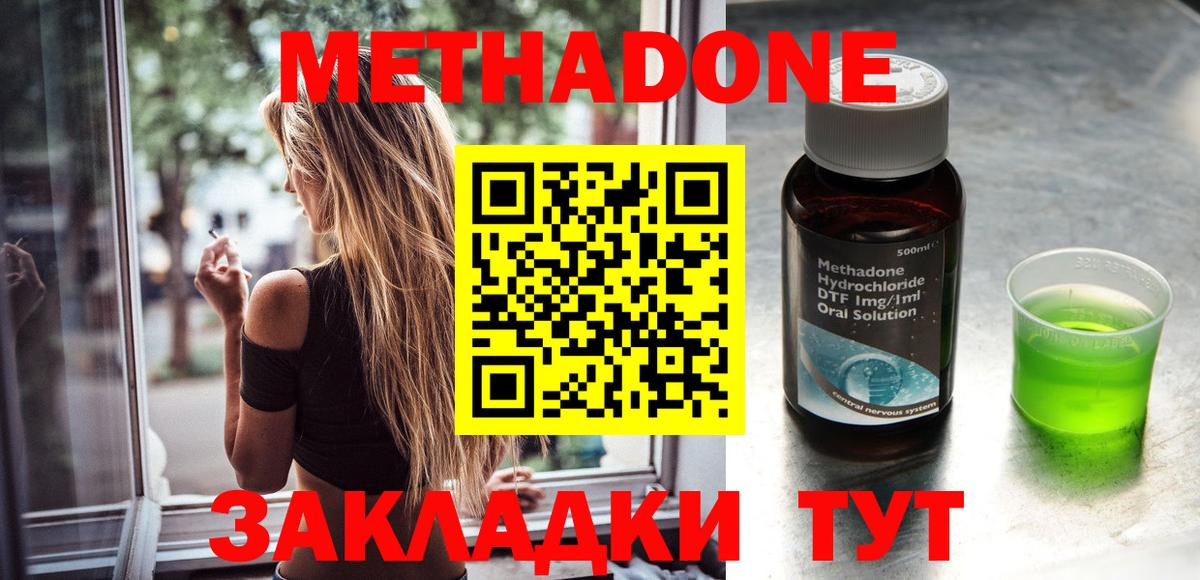 Метадон methadone  МЕТАДОН белоснежный  Советская Гавань  Вход с VPN 