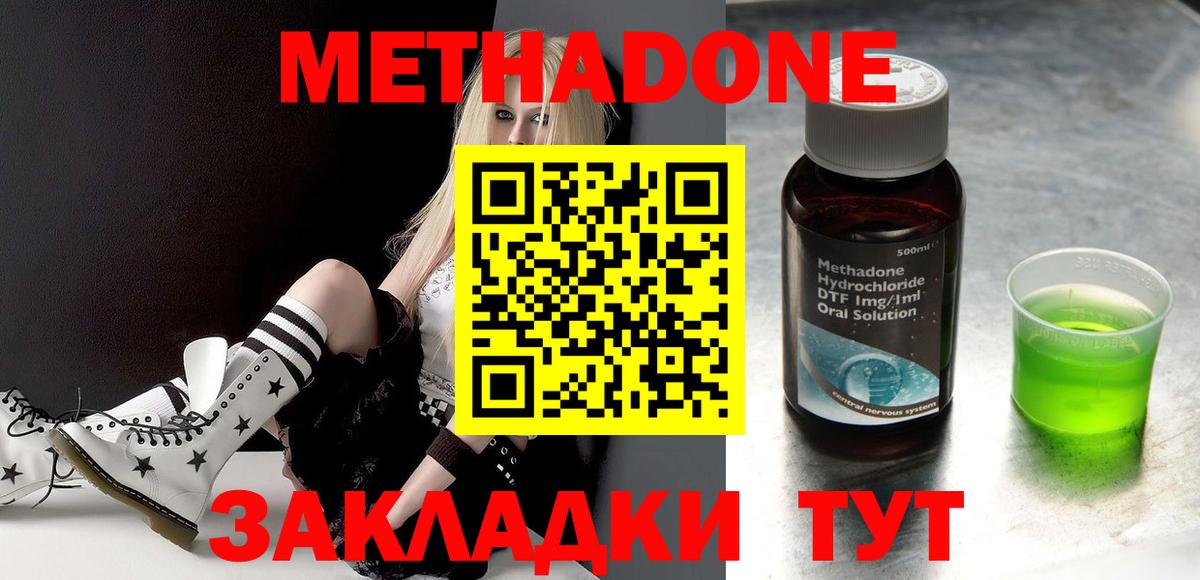 МЕТАДОН methadone Советская Гавань