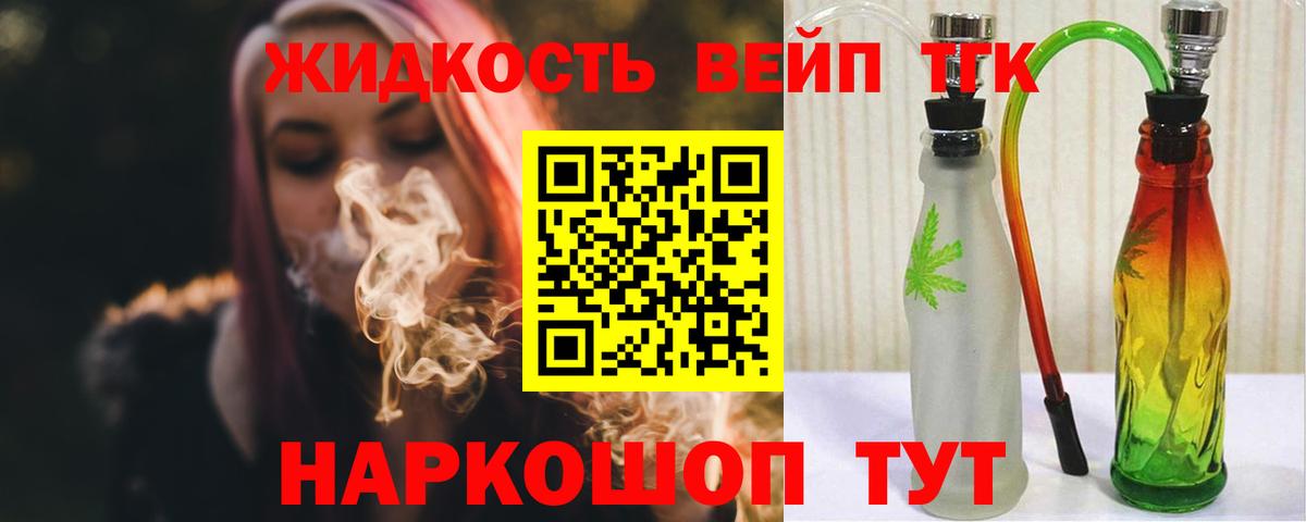 ТГК вейп Советская Гавань